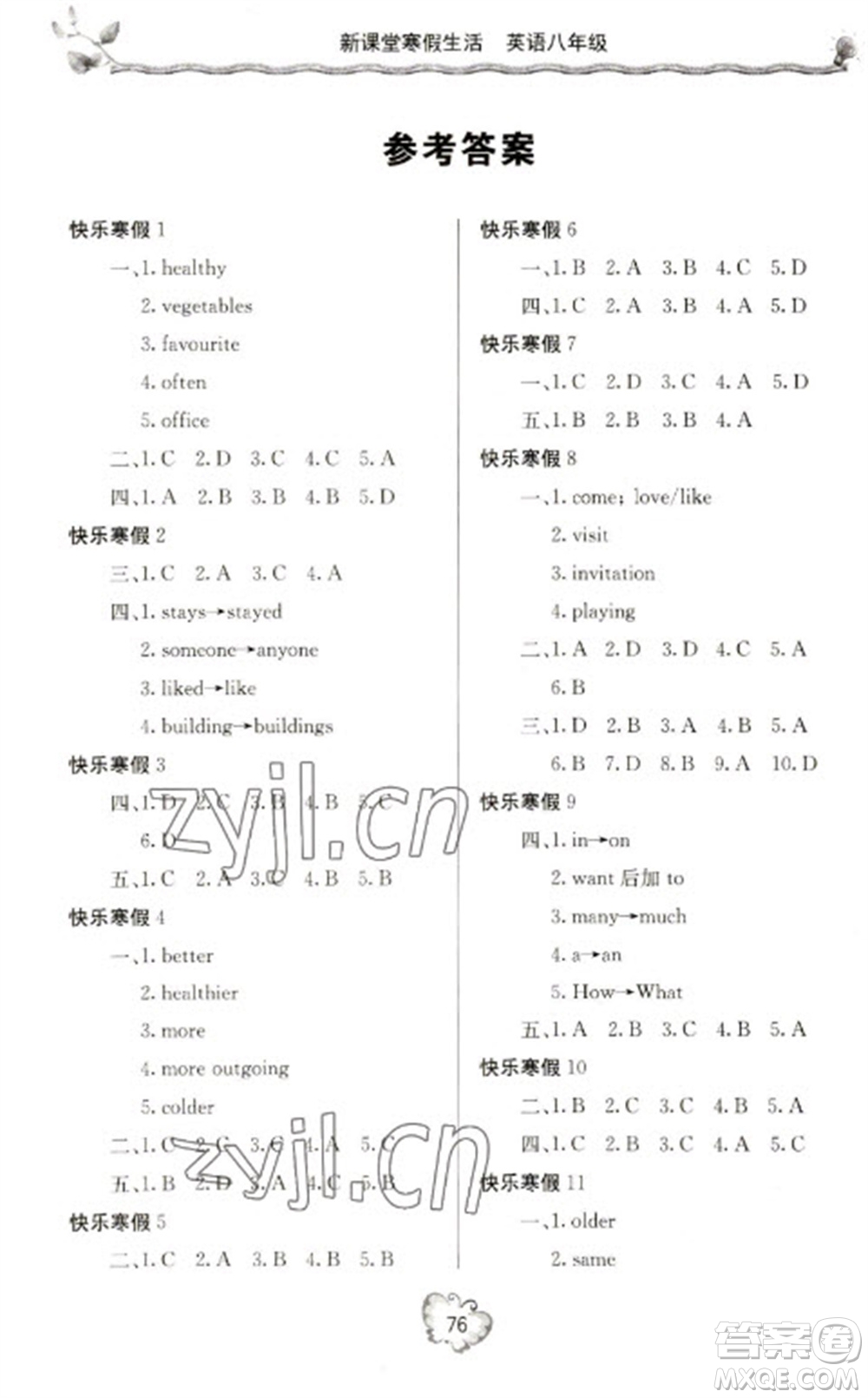 北京教育出版社2023新課堂寒假生活八年級(jí)英語(yǔ)人教版參考答案