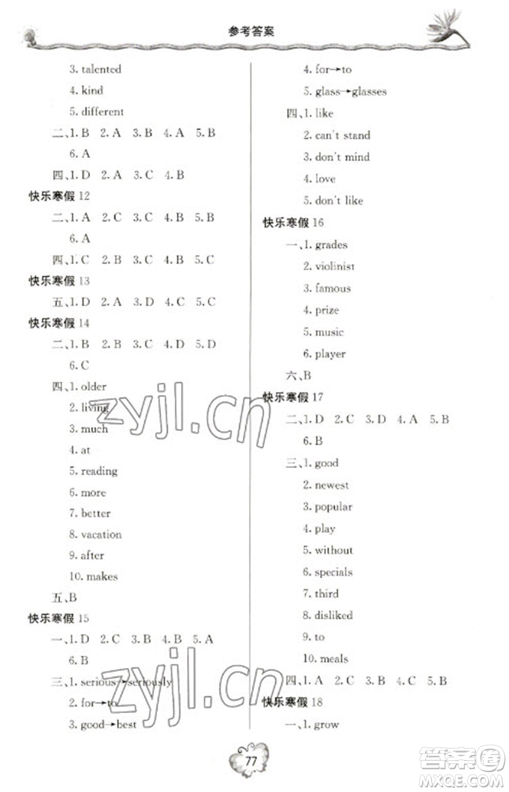 北京教育出版社2023新課堂寒假生活八年級(jí)英語(yǔ)人教版參考答案