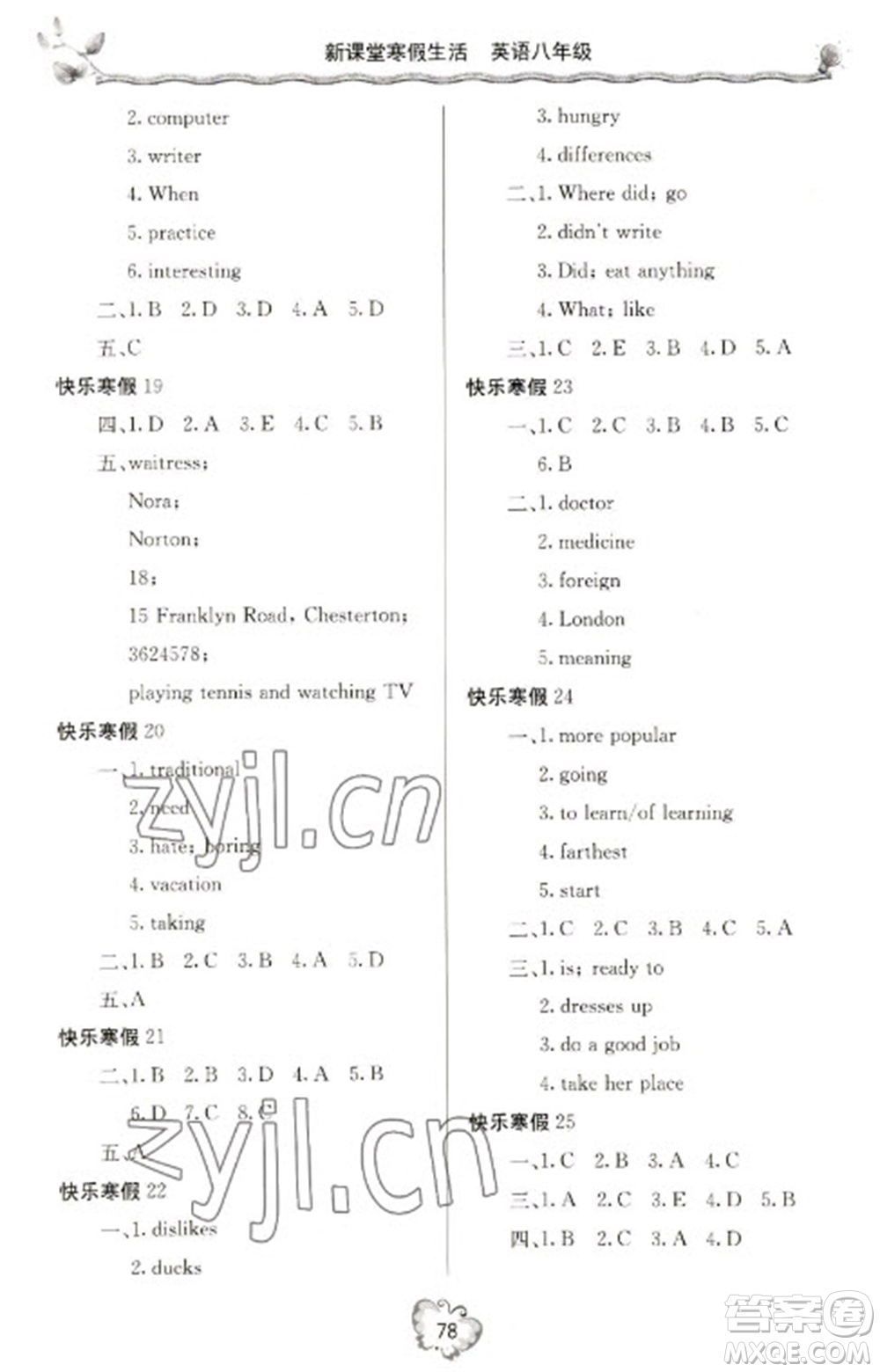 北京教育出版社2023新課堂寒假生活八年級(jí)英語(yǔ)人教版參考答案