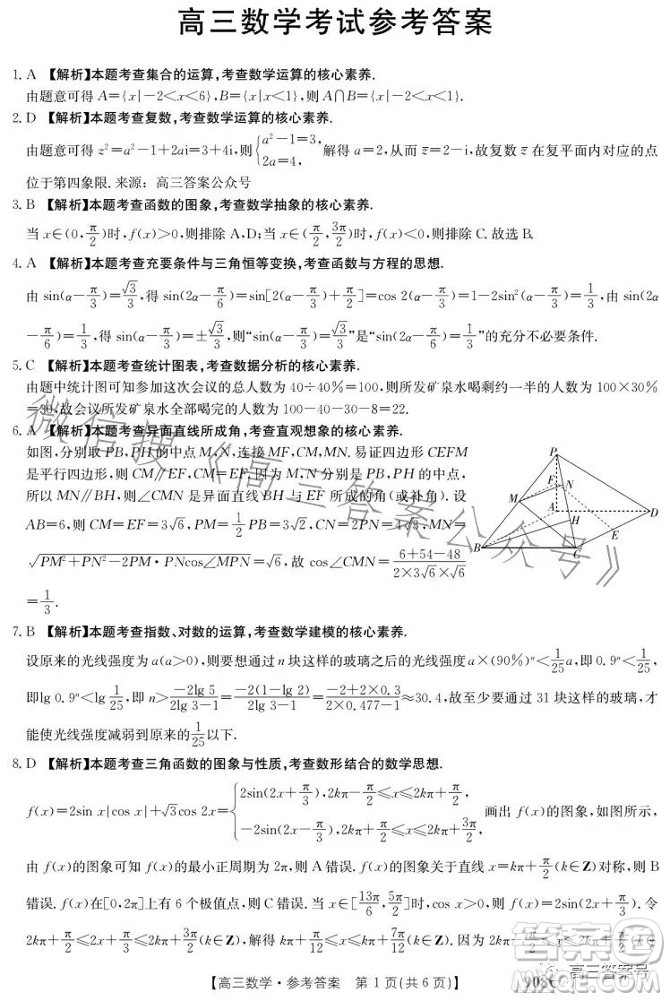 2023金太陽高三1月聯(lián)考908C數(shù)學試卷答案
