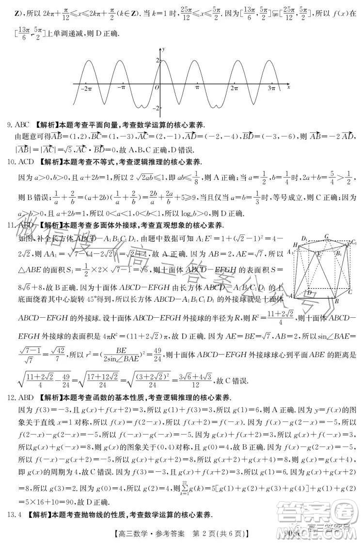 2023金太陽高三1月聯(lián)考908C數(shù)學試卷答案