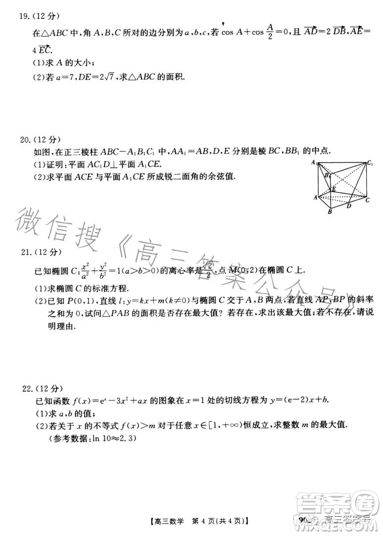2023金太陽高三1月聯(lián)考908C數(shù)學試卷答案