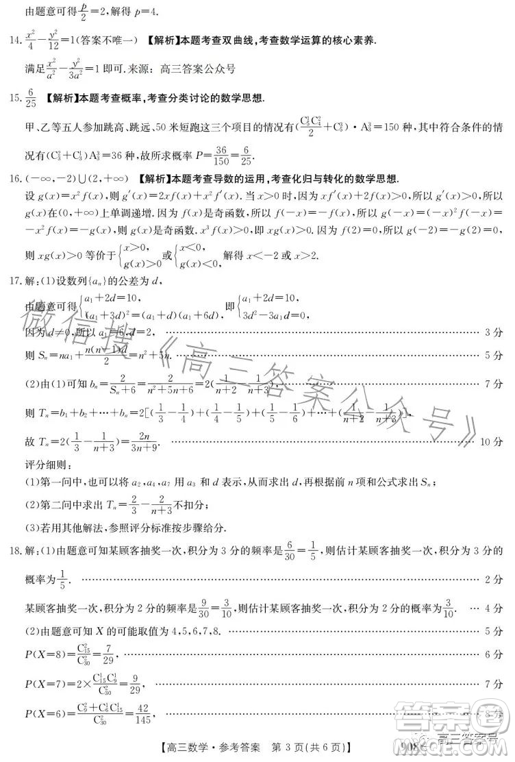 2023金太陽高三1月聯(lián)考908C數(shù)學試卷答案