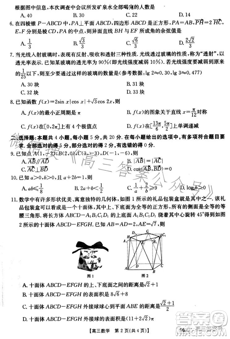2023金太陽高三1月聯(lián)考908C數(shù)學試卷答案