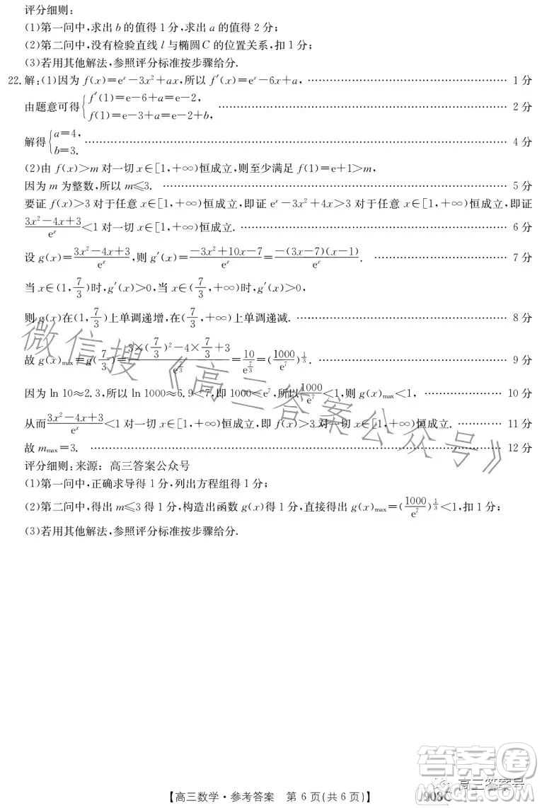 2023金太陽高三1月聯(lián)考908C數(shù)學試卷答案