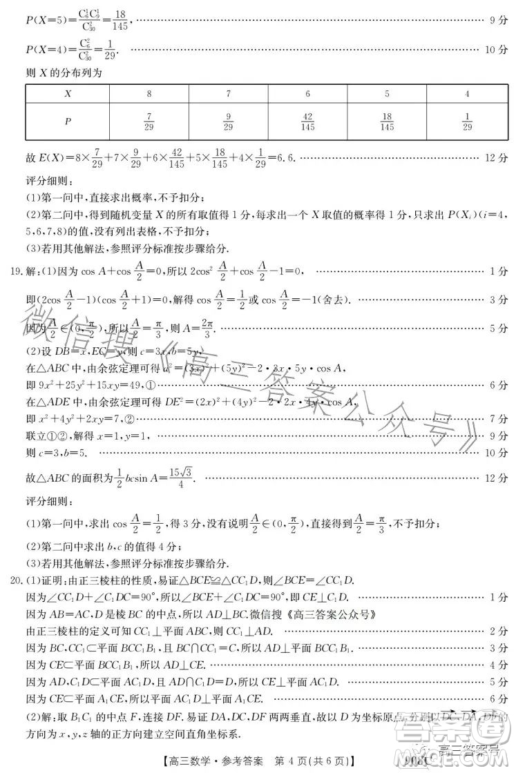 2023金太陽高三1月聯(lián)考908C數(shù)學試卷答案