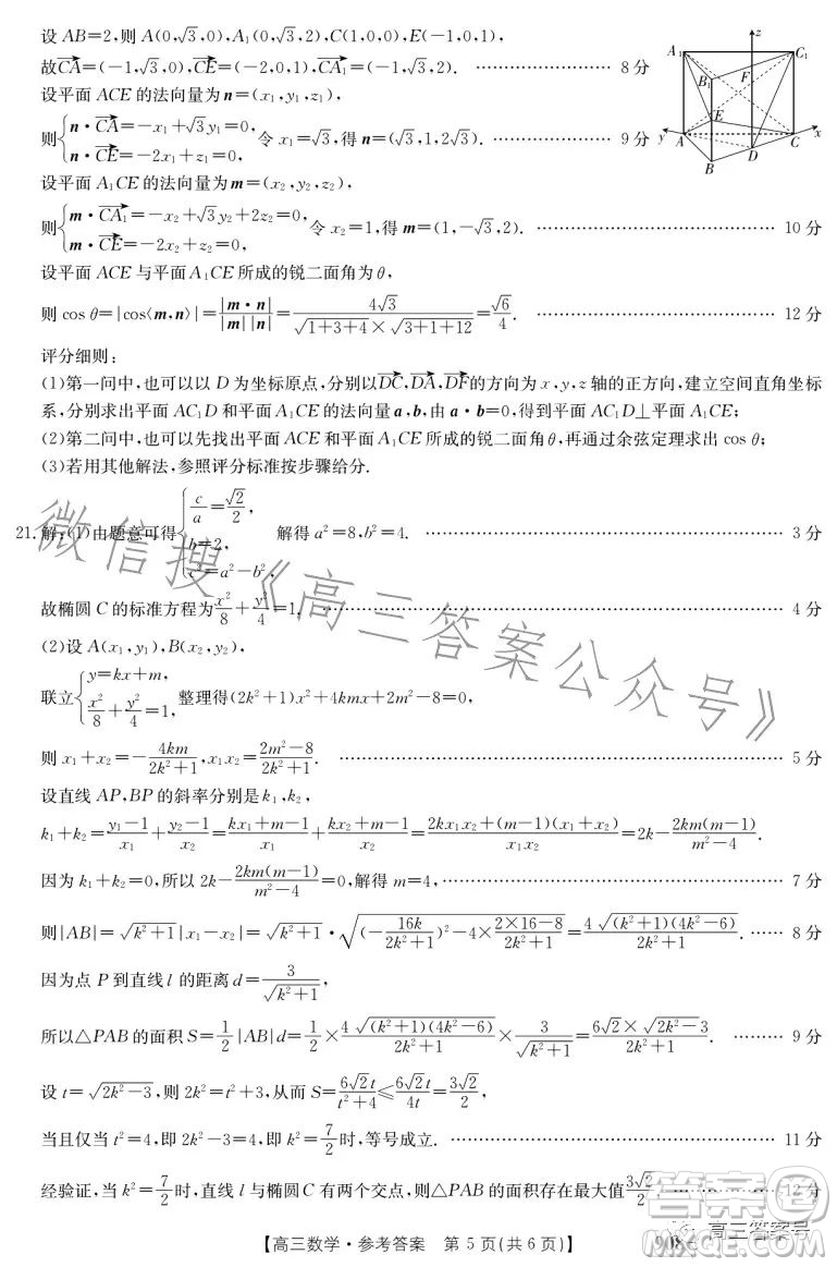 2023金太陽高三1月聯(lián)考908C數(shù)學試卷答案