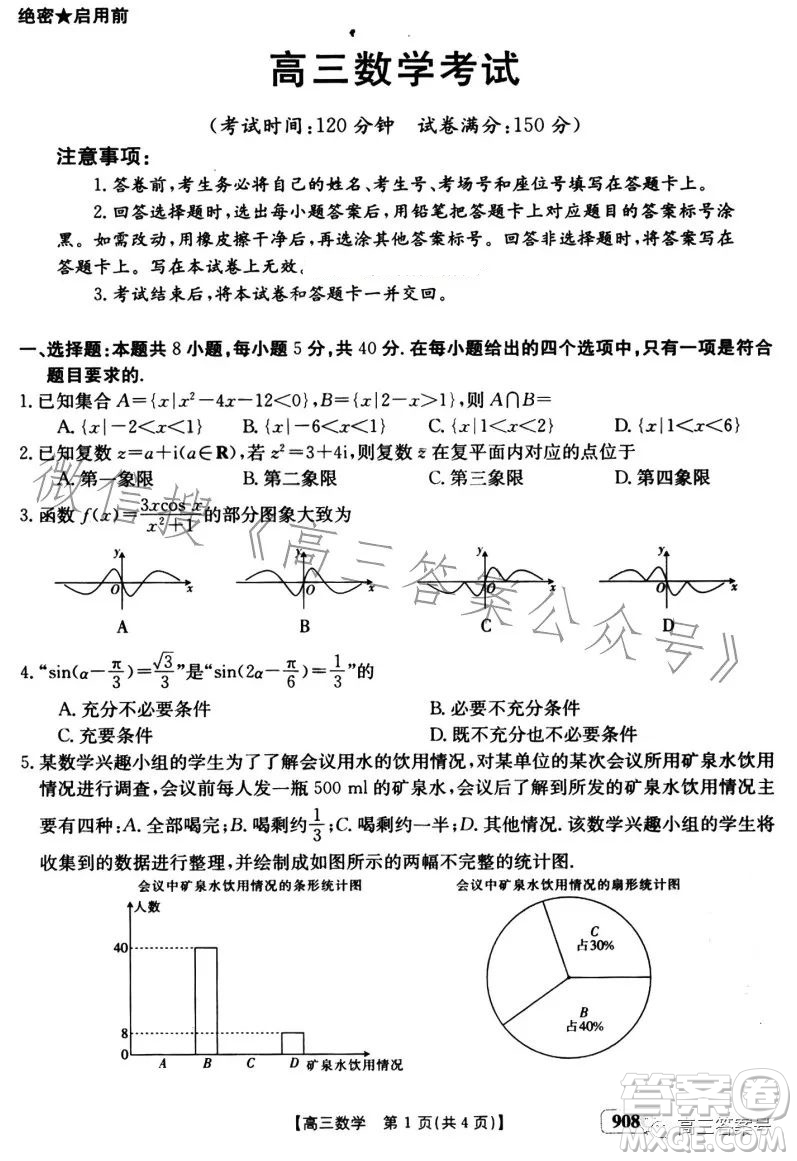2023金太陽高三1月聯(lián)考908C數(shù)學試卷答案