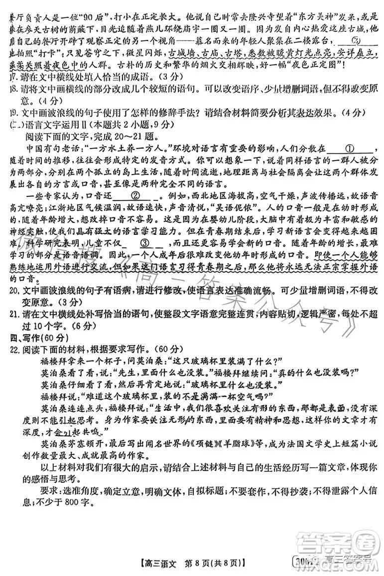 2023金太陽(yáng)高三1月聯(lián)考3001C語(yǔ)文試卷答案