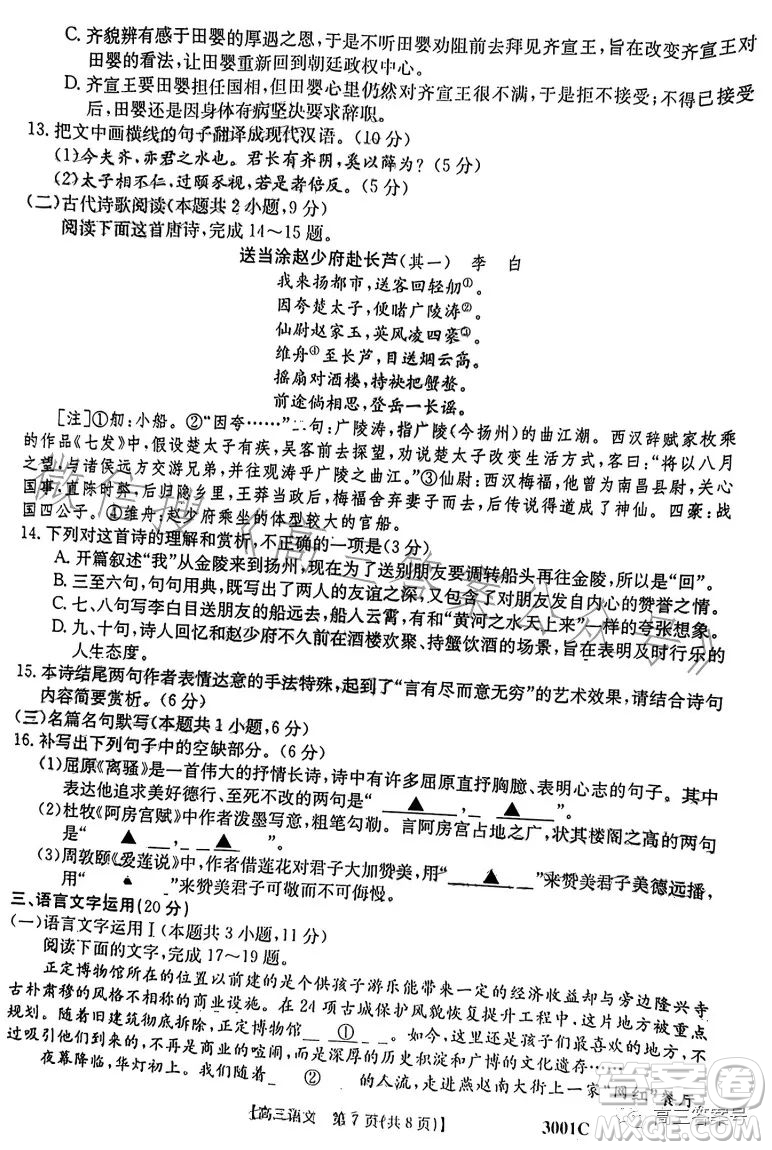 2023金太陽(yáng)高三1月聯(lián)考3001C語(yǔ)文試卷答案