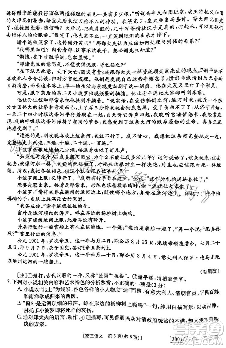 2023金太陽(yáng)高三1月聯(lián)考3001C語(yǔ)文試卷答案