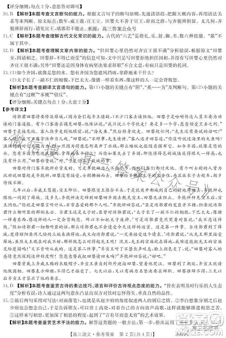 2023金太陽(yáng)高三1月聯(lián)考3001C語(yǔ)文試卷答案