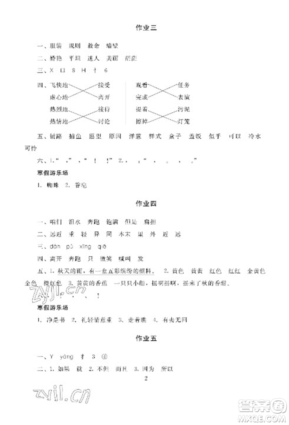 湖南少年兒童出版社2023寒假生活三年級合訂本通用版參考答案