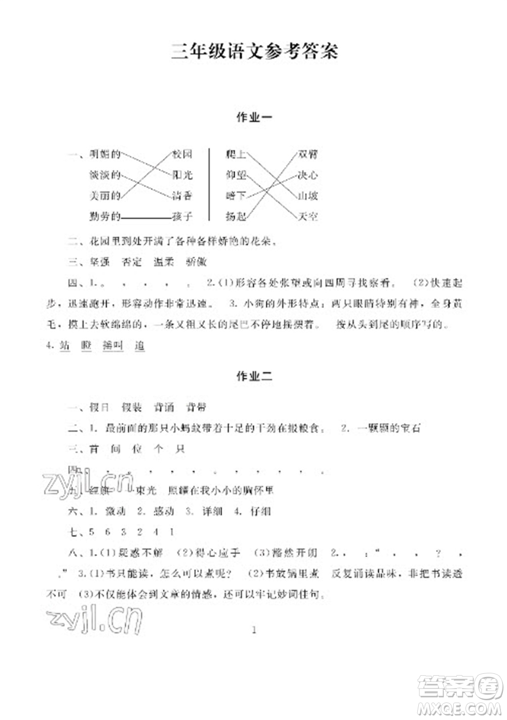 湖南少年兒童出版社2023寒假生活三年級合訂本通用版參考答案