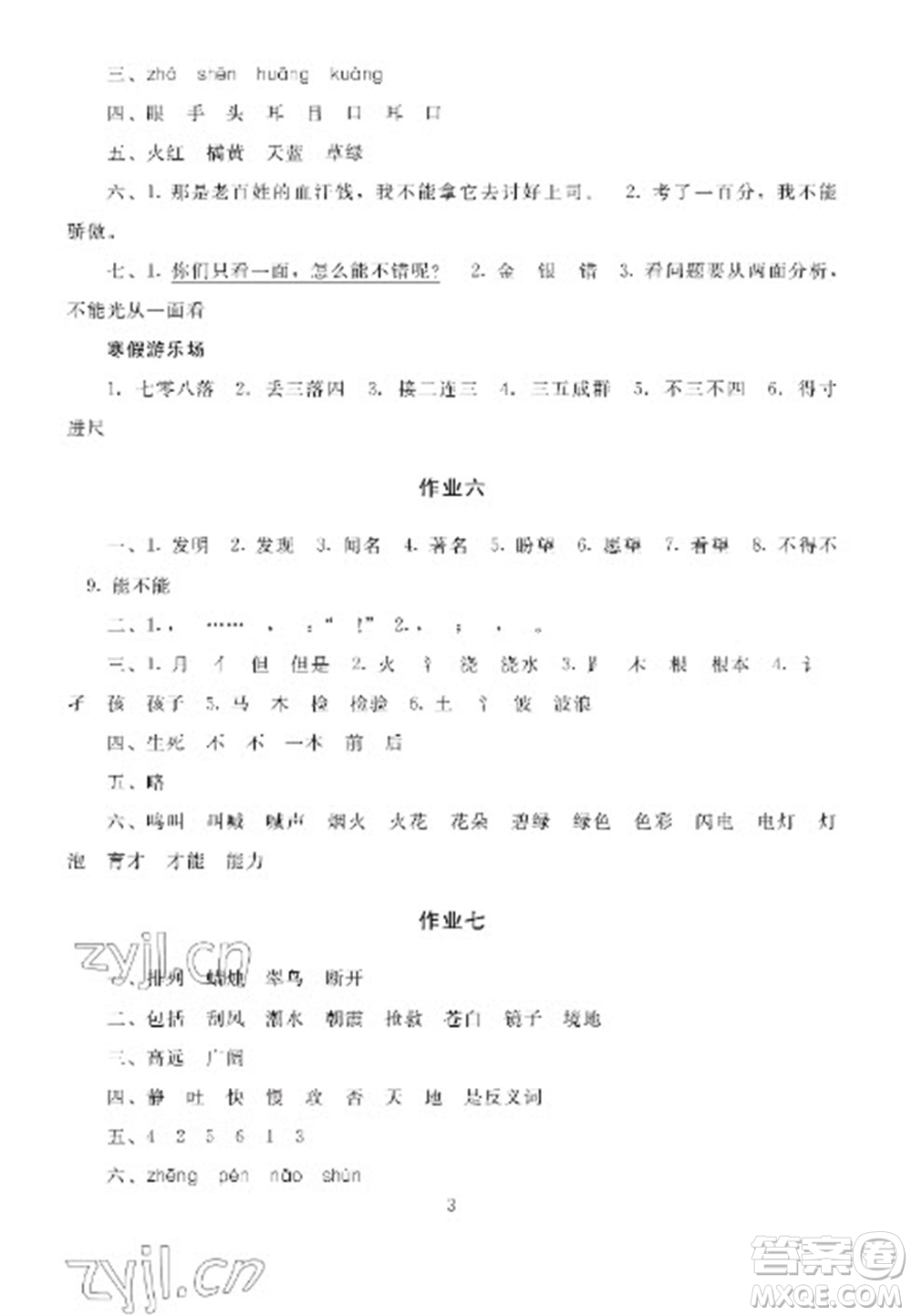 湖南少年兒童出版社2023寒假生活三年級合訂本通用版參考答案