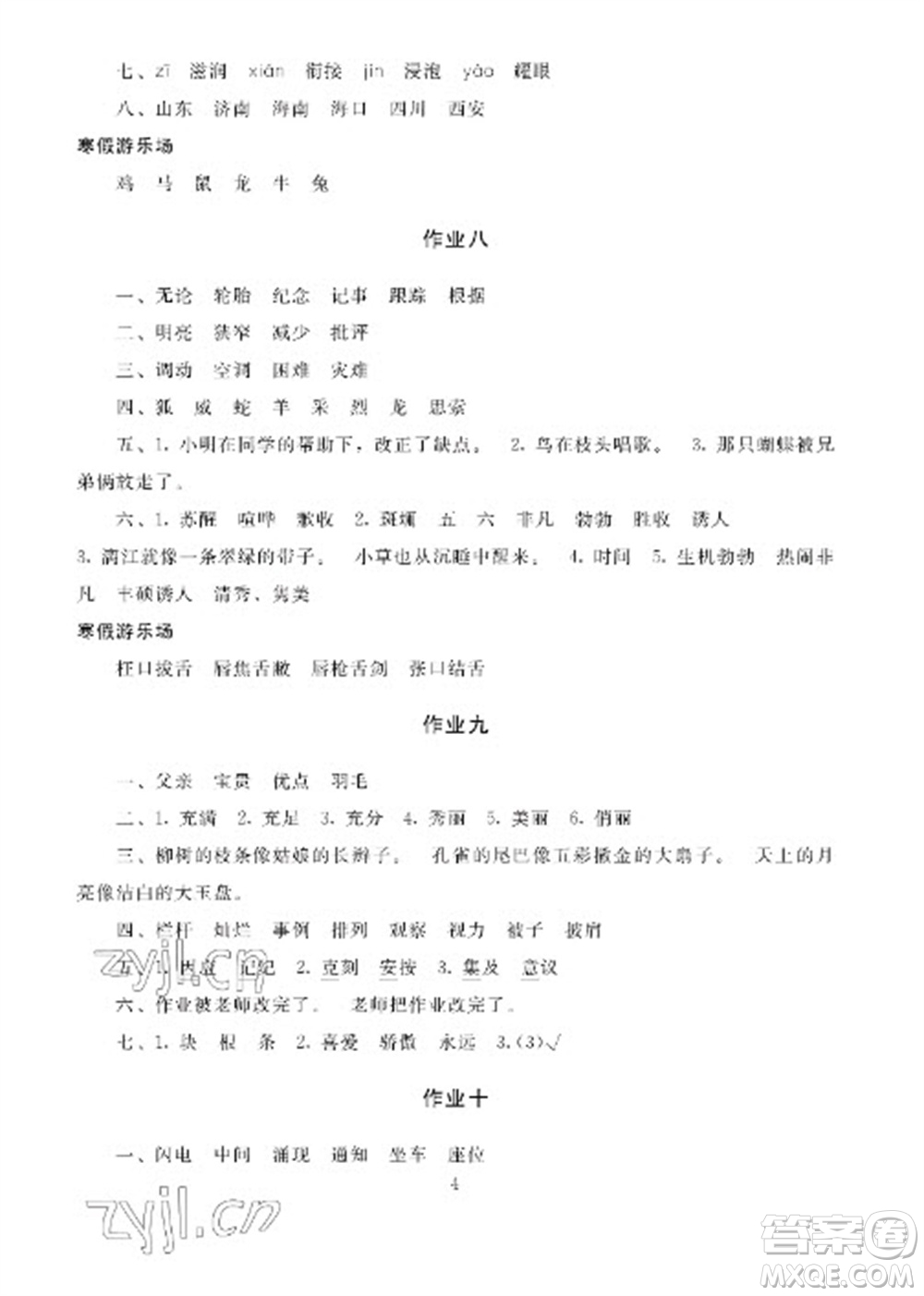 湖南少年兒童出版社2023寒假生活三年級合訂本通用版參考答案