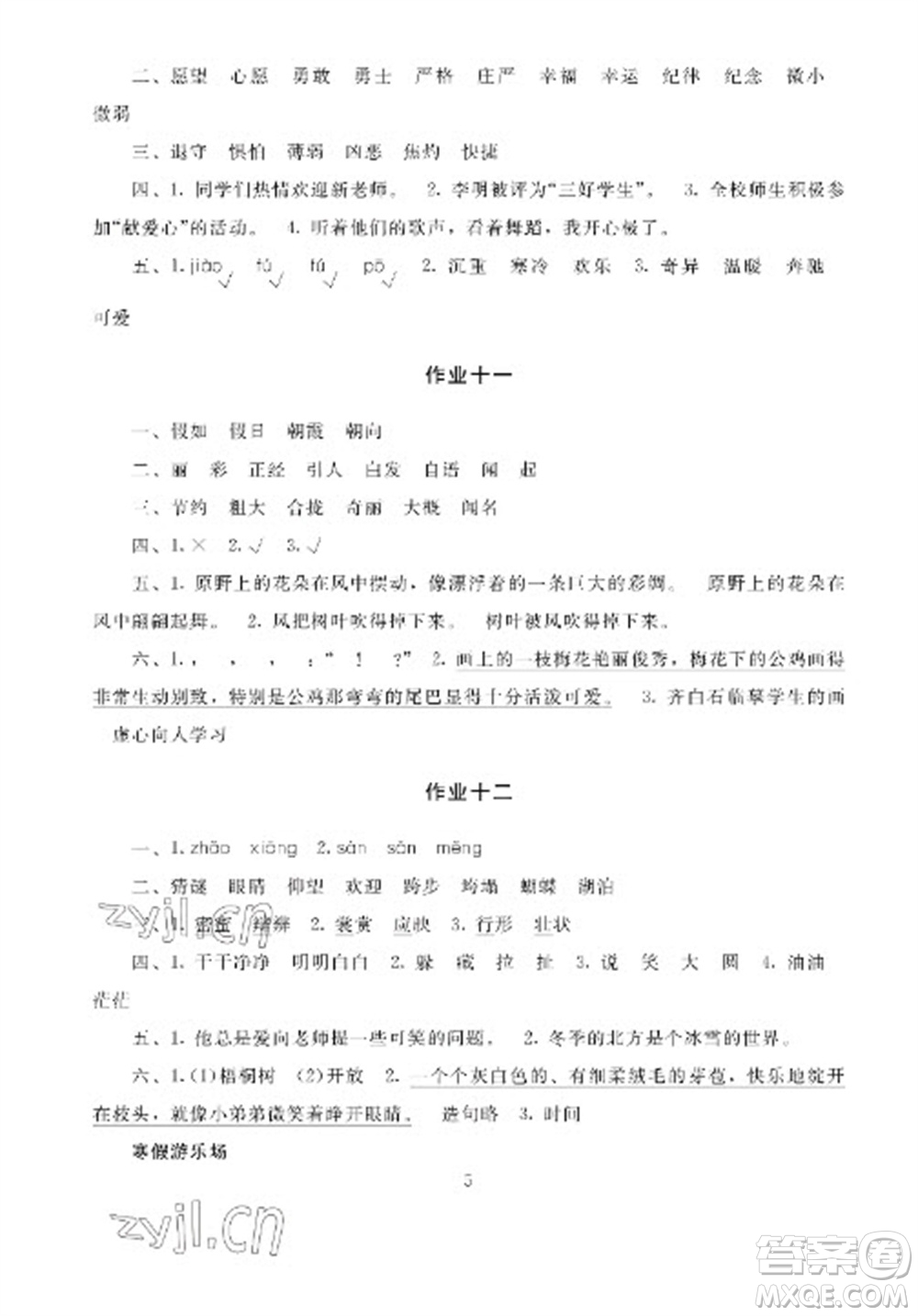 湖南少年兒童出版社2023寒假生活三年級合訂本通用版參考答案