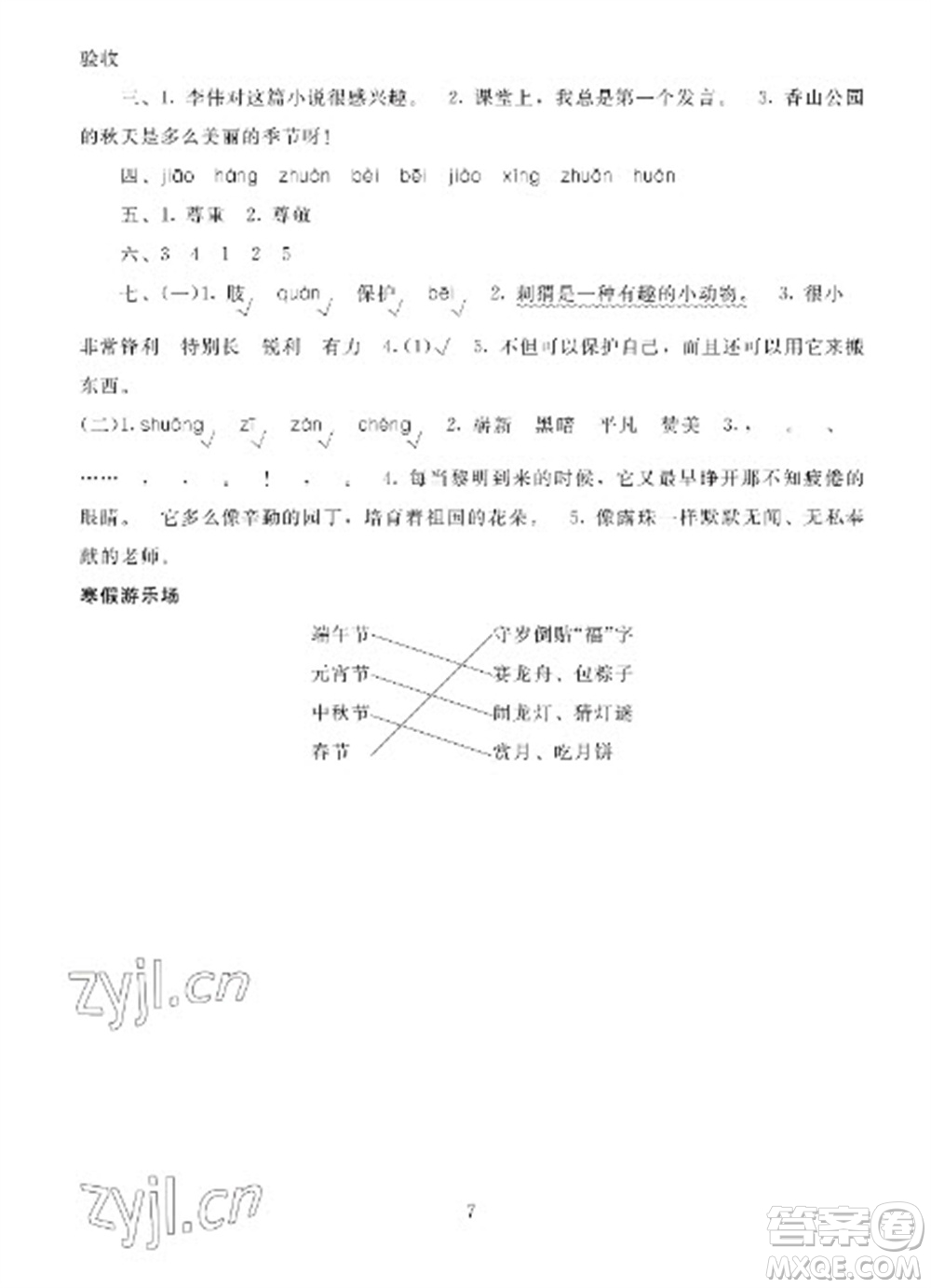 湖南少年兒童出版社2023寒假生活三年級合訂本通用版參考答案