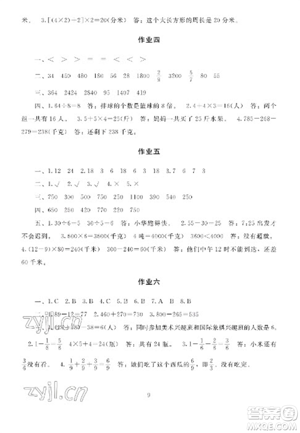 湖南少年兒童出版社2023寒假生活三年級合訂本通用版參考答案