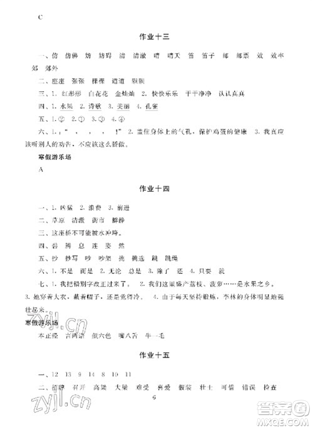 湖南少年兒童出版社2023寒假生活三年級合訂本通用版參考答案