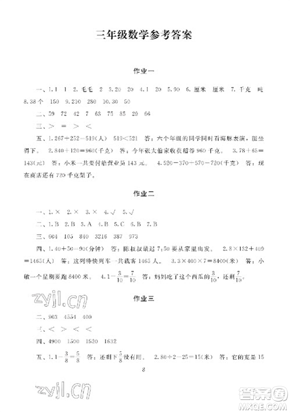 湖南少年兒童出版社2023寒假生活三年級合訂本通用版參考答案