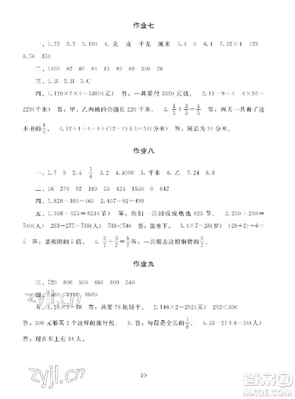 湖南少年兒童出版社2023寒假生活三年級合訂本通用版參考答案