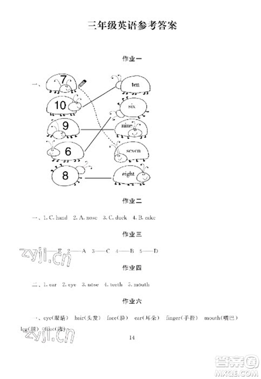 湖南少年兒童出版社2023寒假生活三年級合訂本通用版參考答案