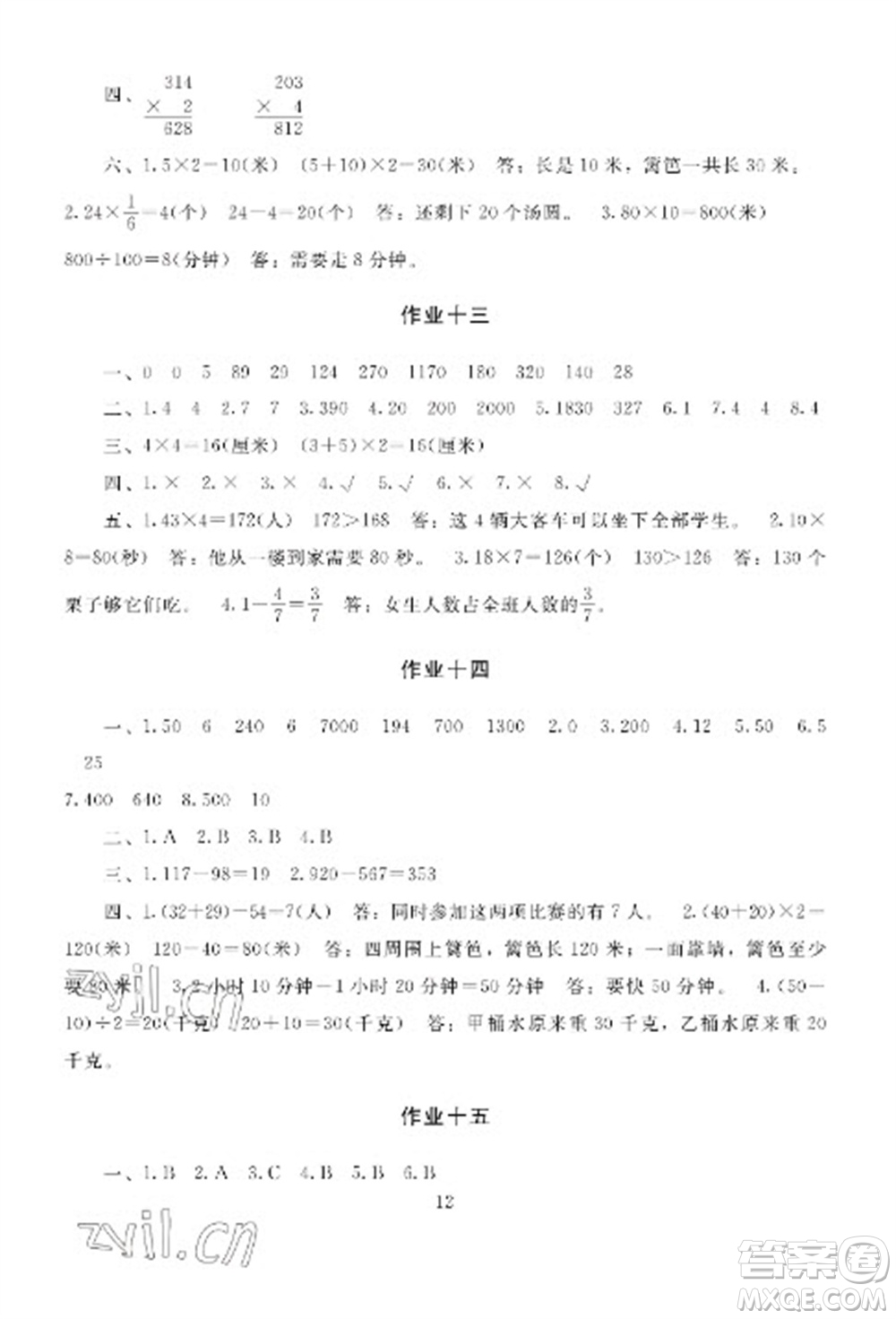 湖南少年兒童出版社2023寒假生活三年級合訂本通用版參考答案