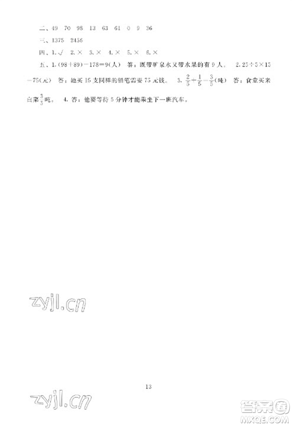 湖南少年兒童出版社2023寒假生活三年級合訂本通用版參考答案