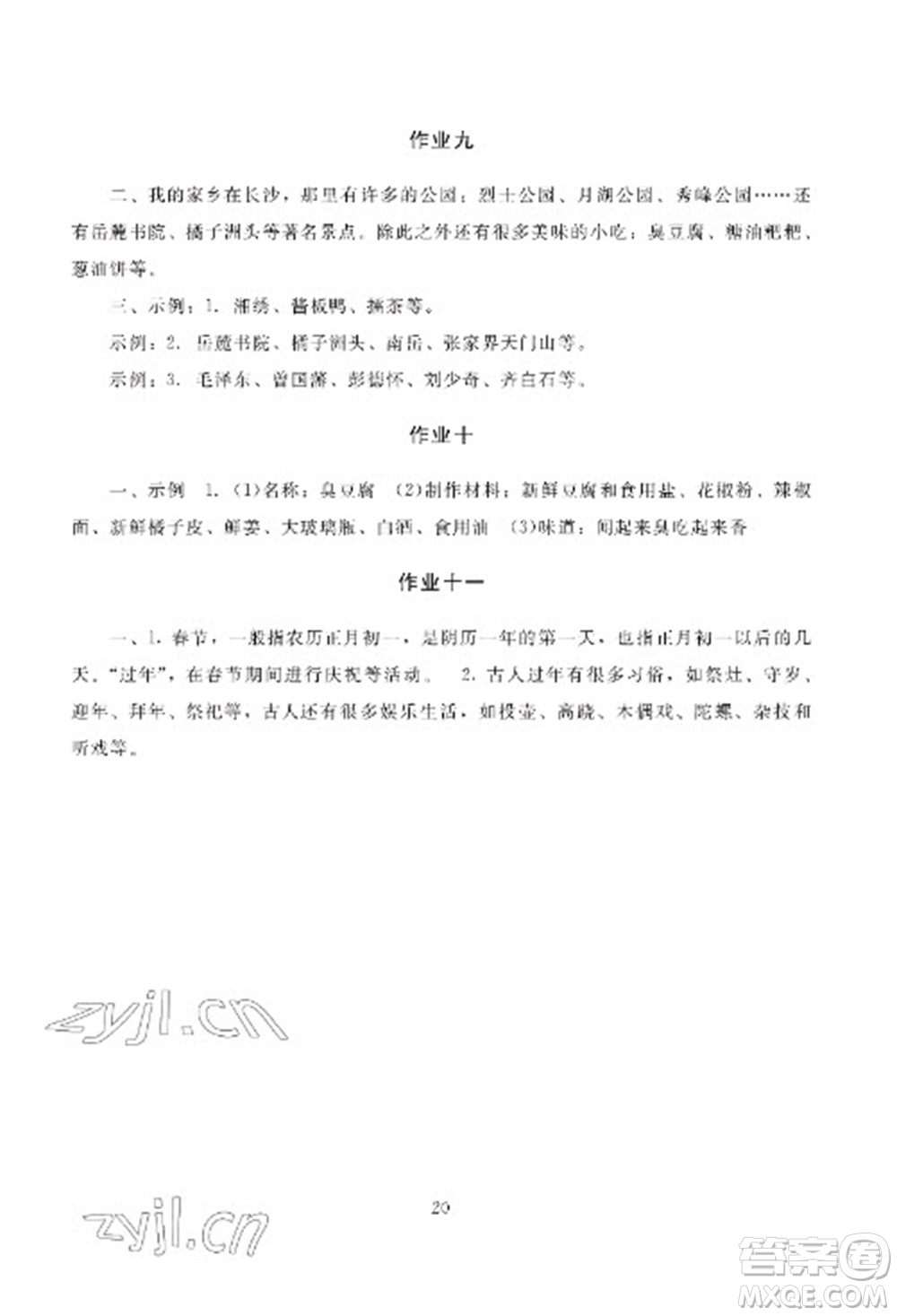 湖南少年兒童出版社2023寒假生活三年級合訂本通用版參考答案