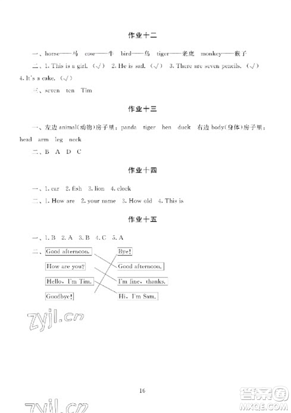湖南少年兒童出版社2023寒假生活三年級合訂本通用版參考答案