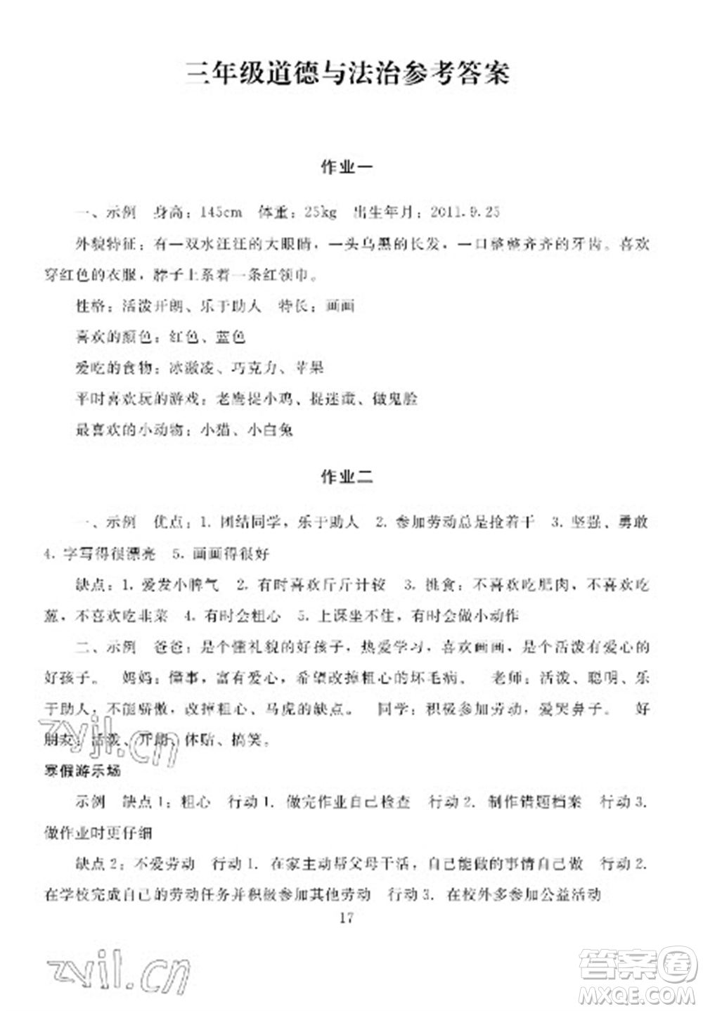 湖南少年兒童出版社2023寒假生活三年級合訂本通用版參考答案