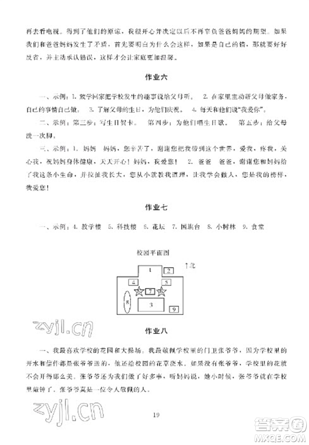湖南少年兒童出版社2023寒假生活三年級合訂本通用版參考答案