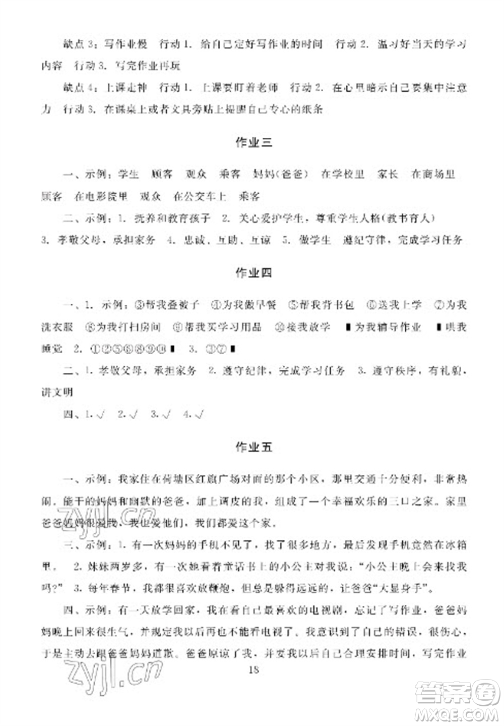 湖南少年兒童出版社2023寒假生活三年級合訂本通用版參考答案