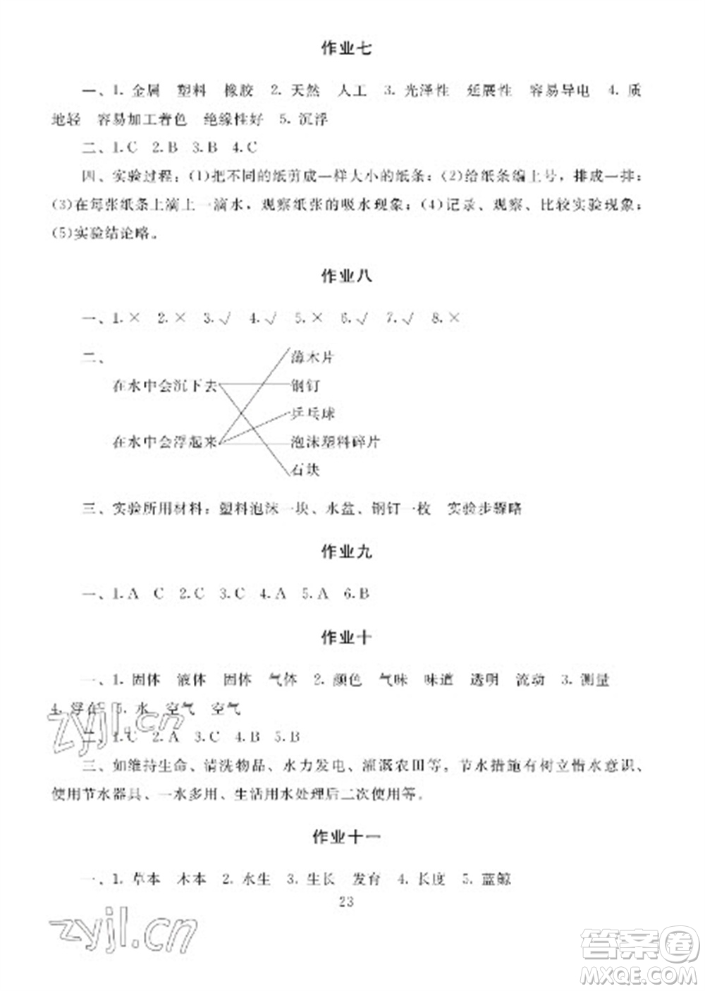 湖南少年兒童出版社2023寒假生活三年級合訂本通用版參考答案