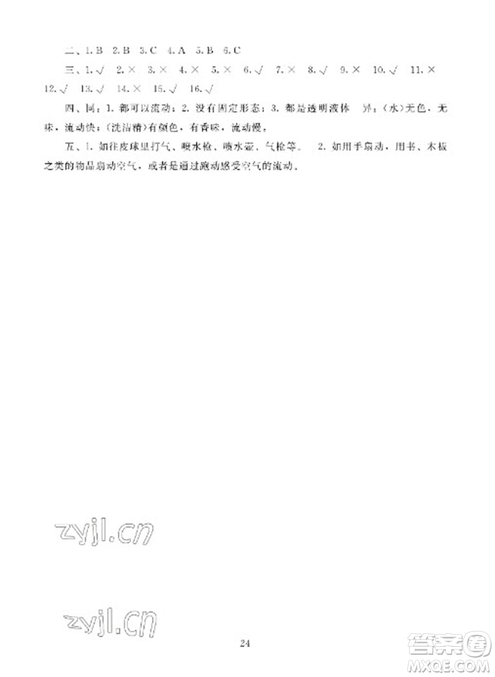湖南少年兒童出版社2023寒假生活三年級合訂本通用版參考答案