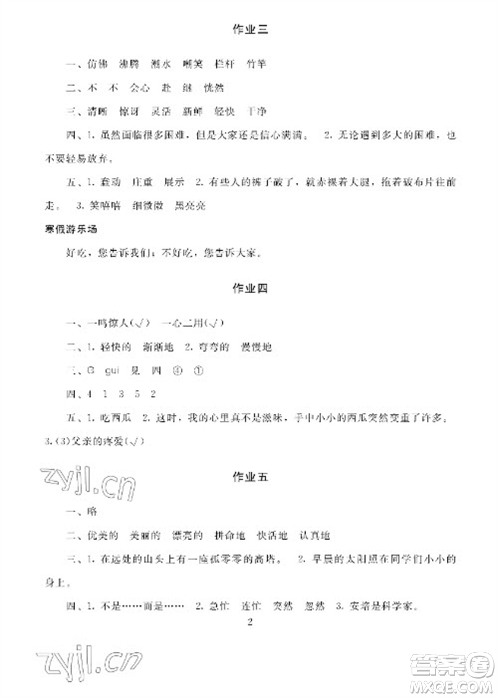 湖南少年兒童出版社2023寒假生活四年級合訂本通用版參考答案