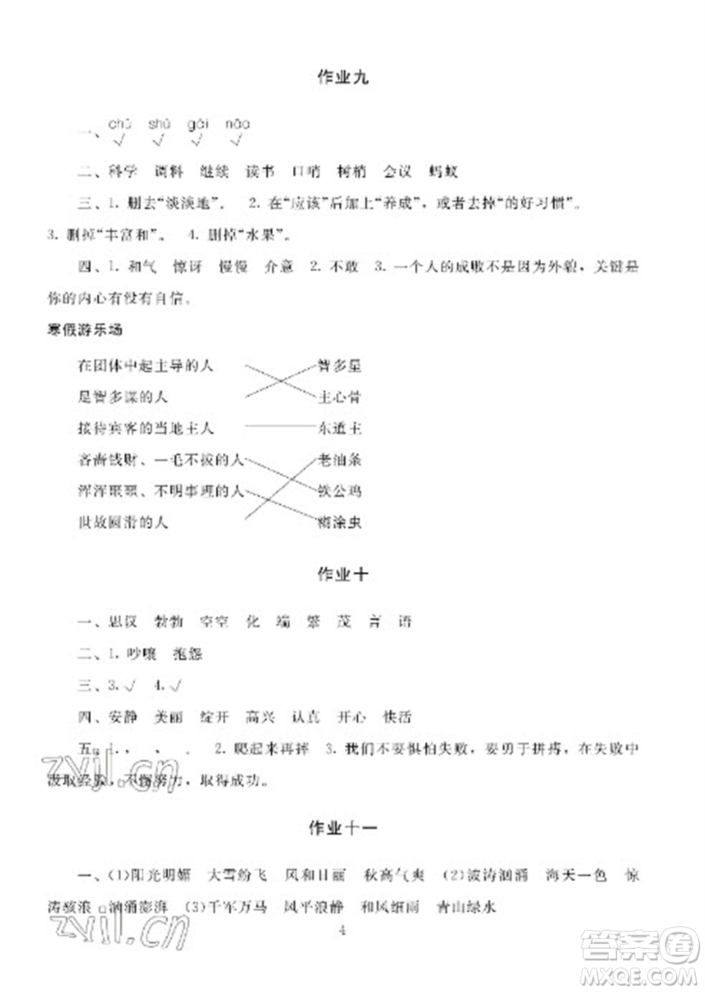 湖南少年兒童出版社2023寒假生活四年級合訂本通用版參考答案