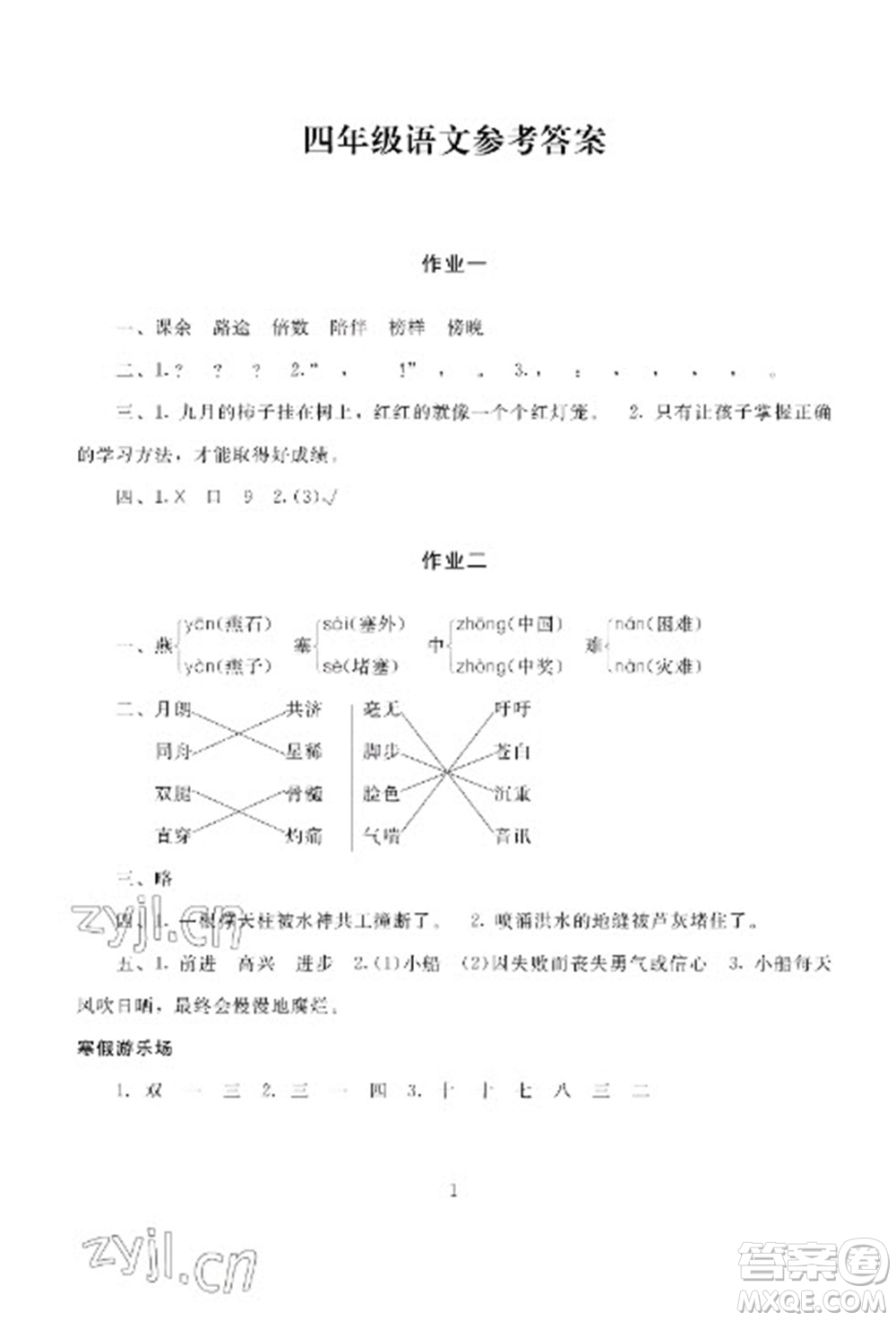 湖南少年兒童出版社2023寒假生活四年級合訂本通用版參考答案