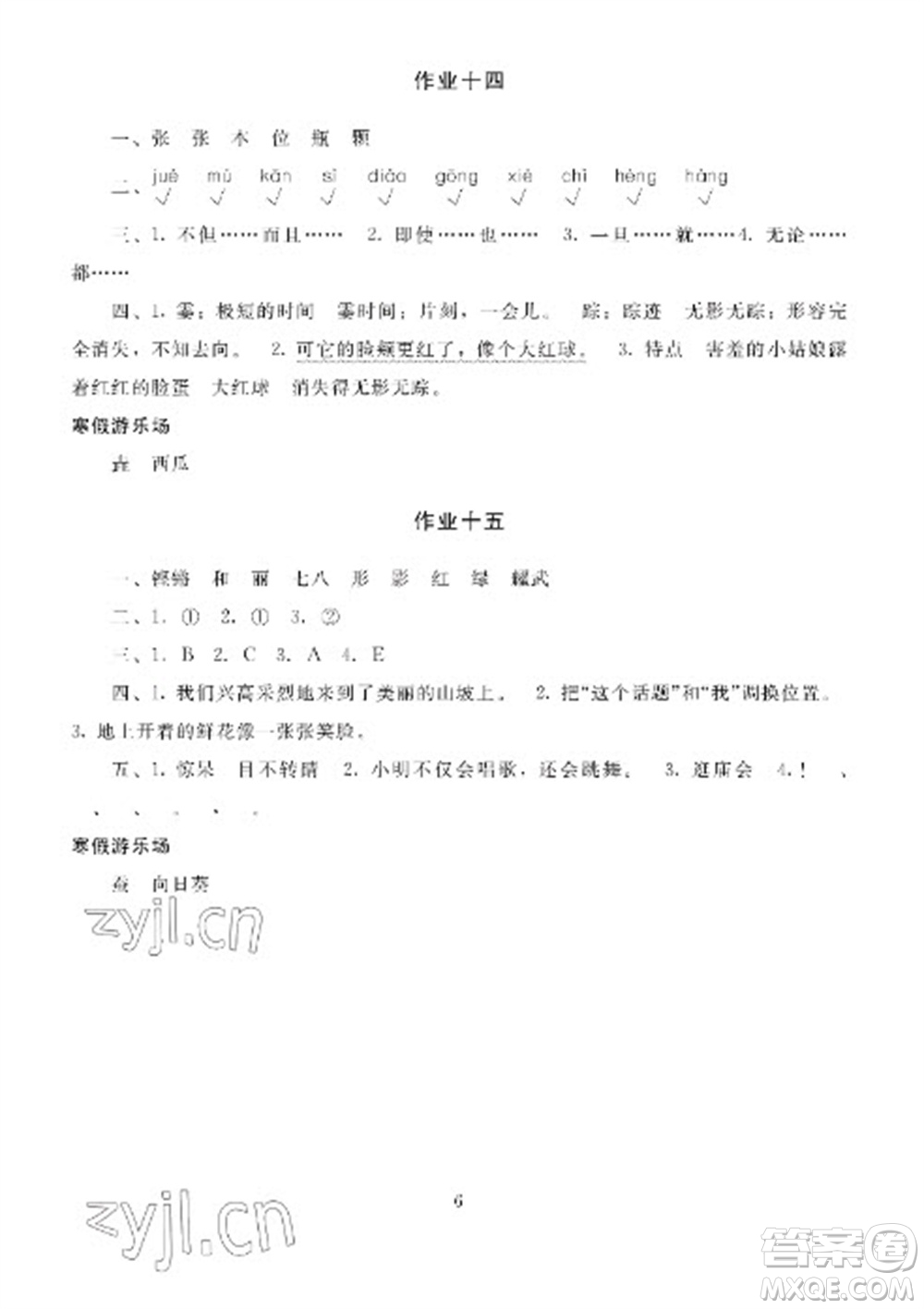湖南少年兒童出版社2023寒假生活四年級合訂本通用版參考答案