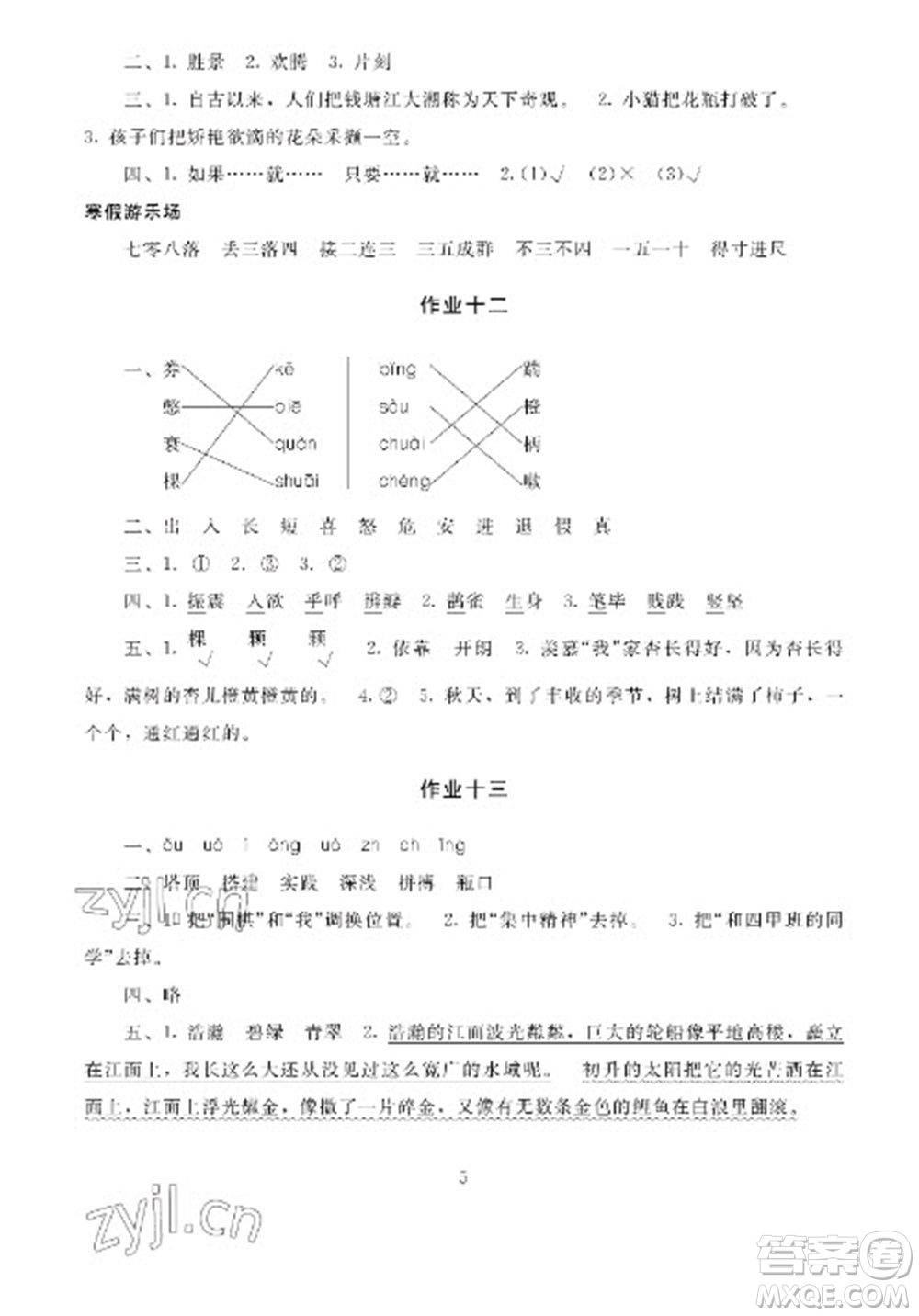 湖南少年兒童出版社2023寒假生活四年級合訂本通用版參考答案