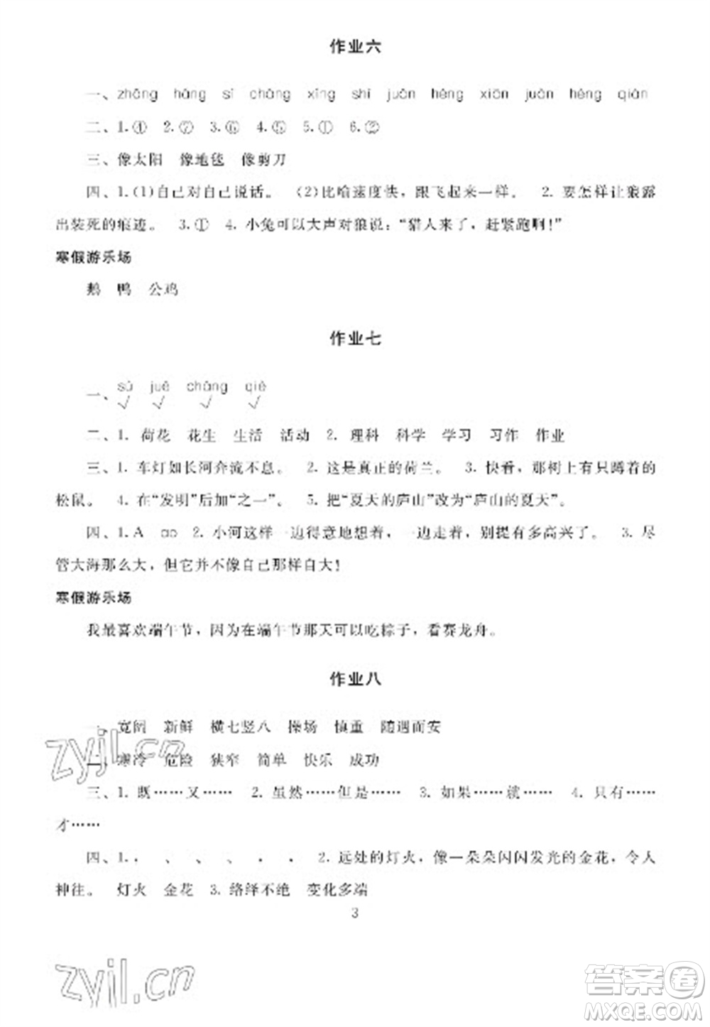 湖南少年兒童出版社2023寒假生活四年級合訂本通用版參考答案