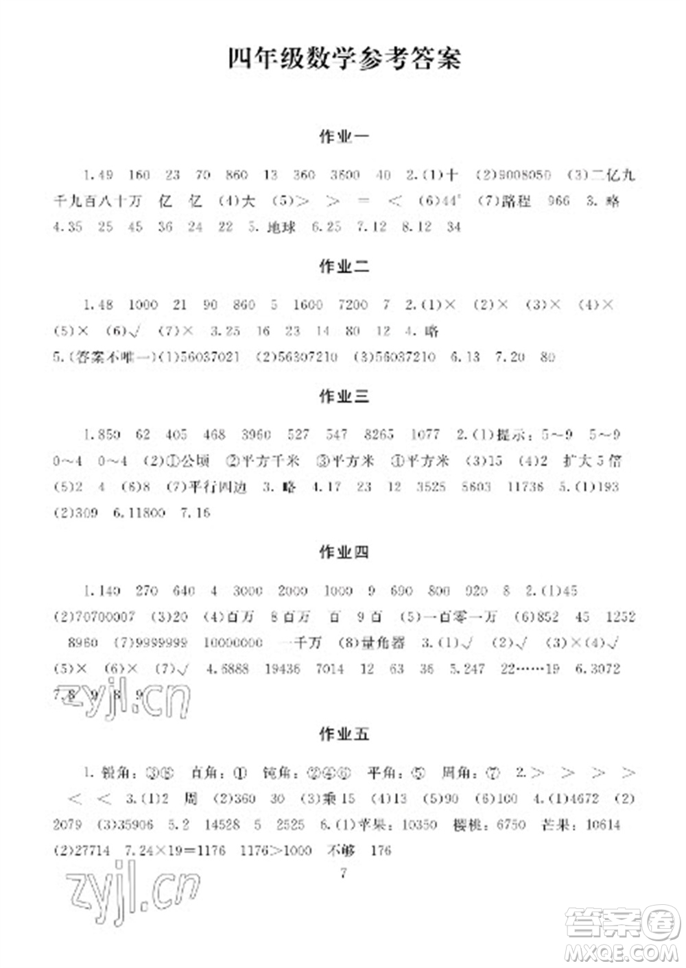 湖南少年兒童出版社2023寒假生活四年級合訂本通用版參考答案