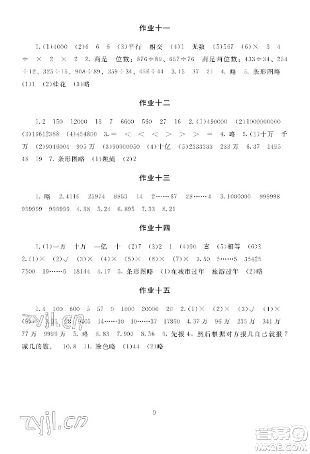 湖南少年兒童出版社2023寒假生活四年級合訂本通用版參考答案