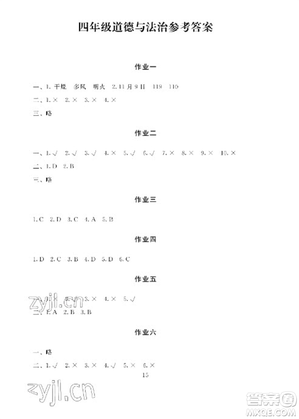 湖南少年兒童出版社2023寒假生活四年級合訂本通用版參考答案