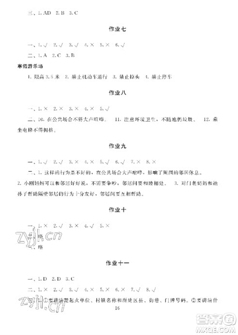 湖南少年兒童出版社2023寒假生活四年級合訂本通用版參考答案