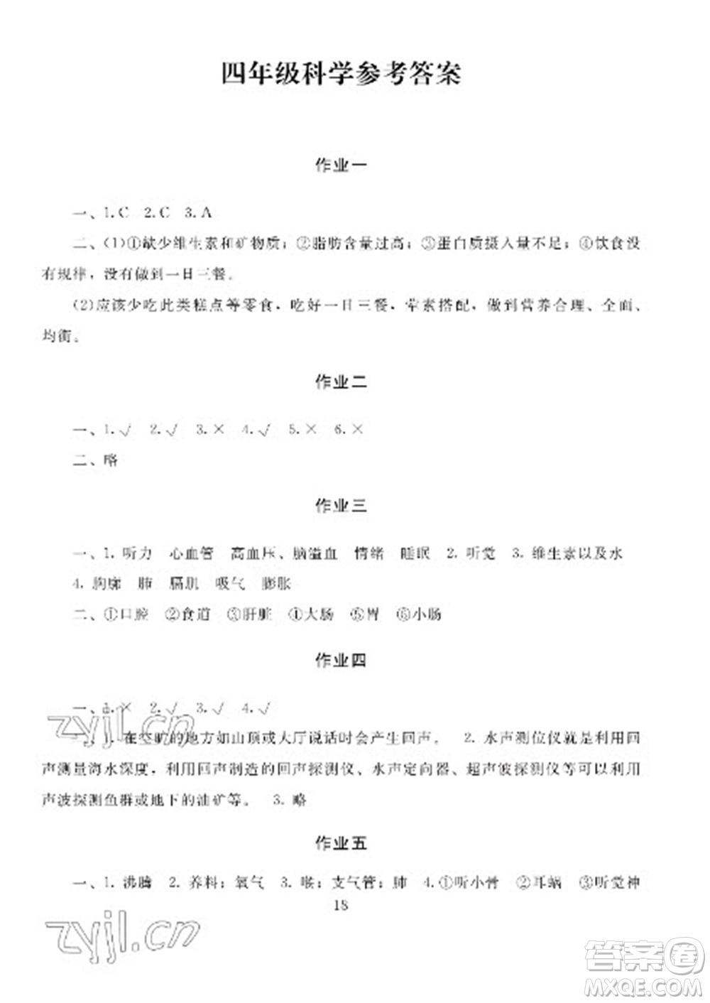 湖南少年兒童出版社2023寒假生活四年級合訂本通用版參考答案