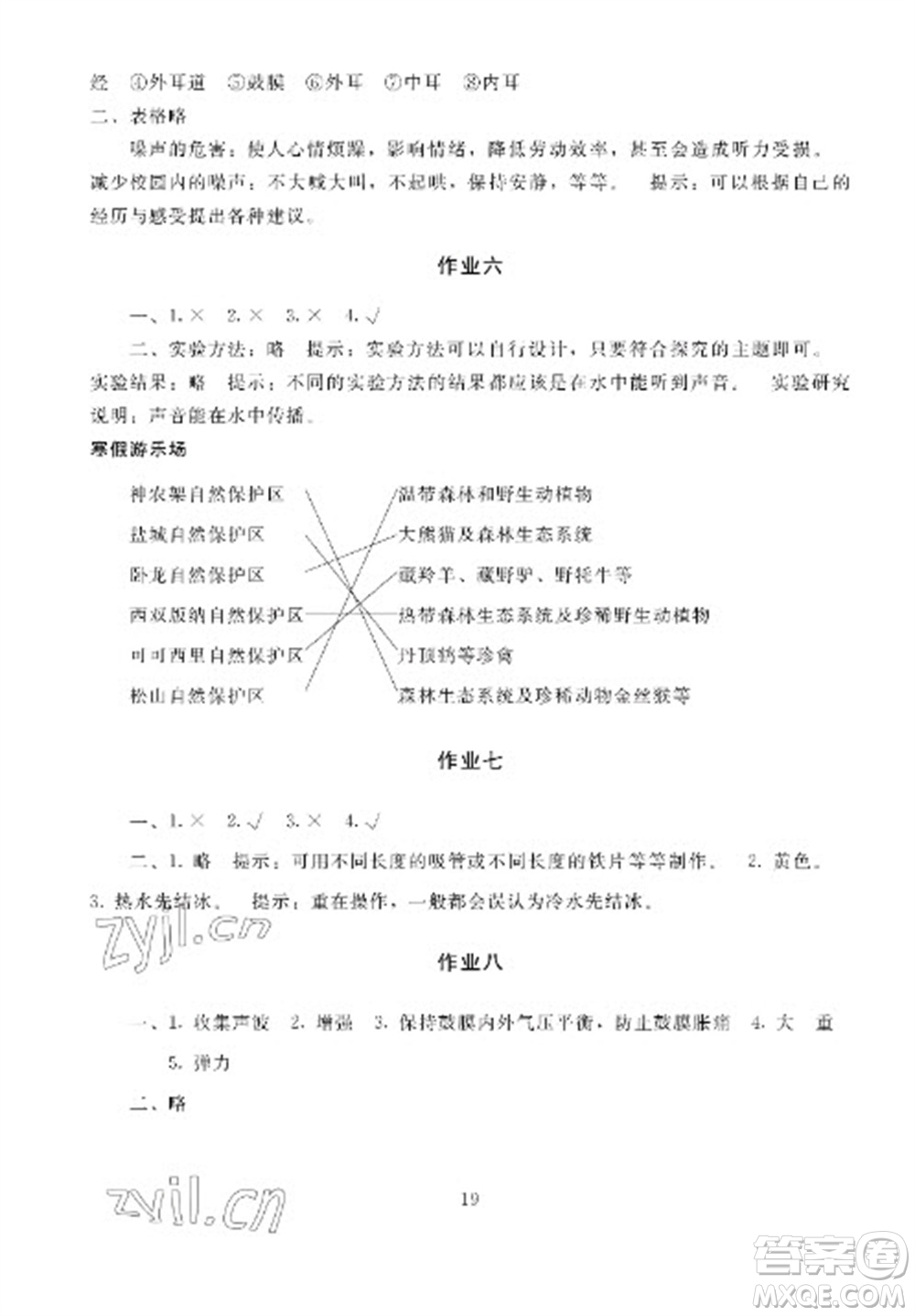湖南少年兒童出版社2023寒假生活四年級合訂本通用版參考答案