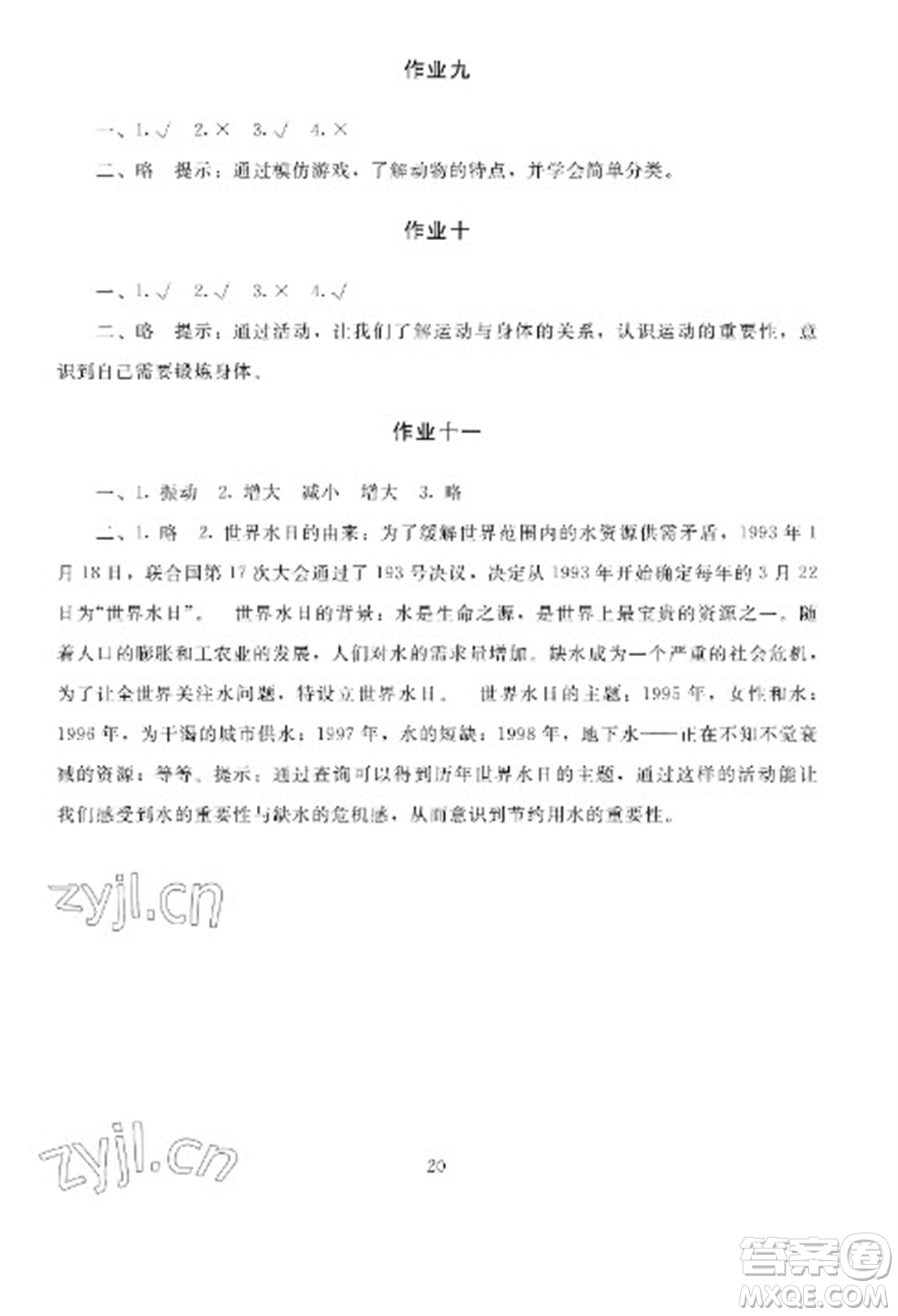 湖南少年兒童出版社2023寒假生活四年級合訂本通用版參考答案