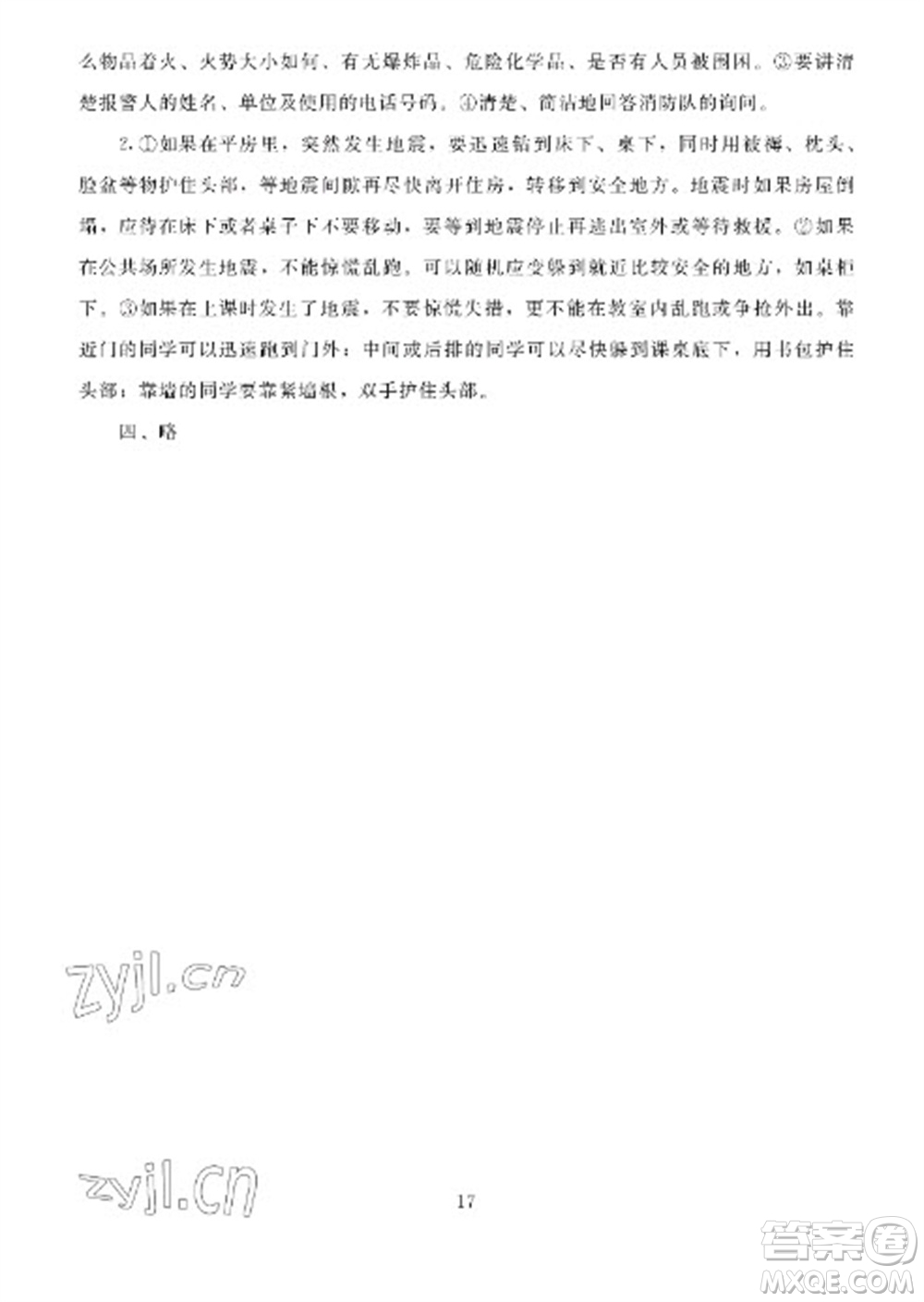 湖南少年兒童出版社2023寒假生活四年級合訂本通用版參考答案